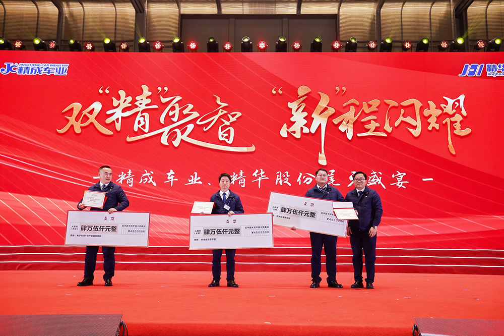 双精聚智，新程闪耀——精成车业与精华股份尾牙盛宴圆满落幕(图11)