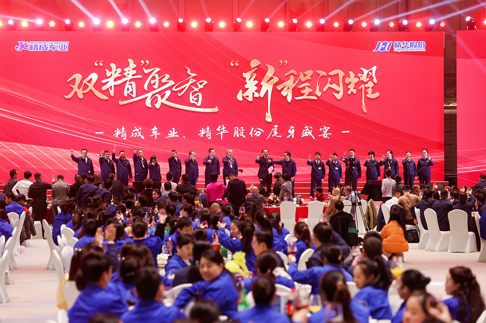 双精聚智，新程闪耀——精成车业与精华股份尾牙盛宴圆满落幕(图12)