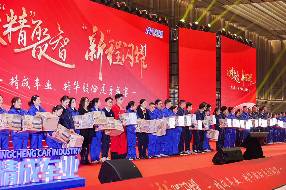 双精聚智，新程闪耀——精成车业与精华股份尾牙盛宴圆满落幕(图14)