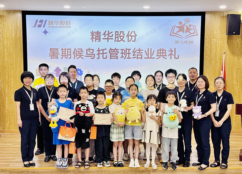 筑梦成长 相伴一夏 | 精华股份2025年暑期候鸟托管班圆满结业(图13)