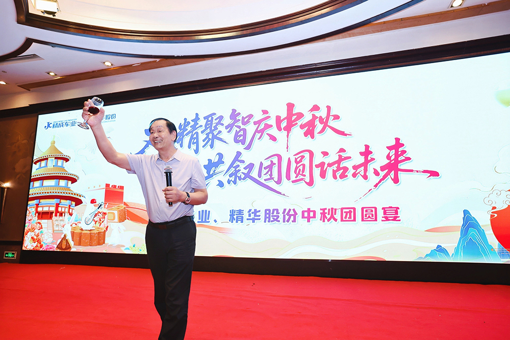 双精聚智庆中秋，共叙团圆话未来  精成车业 & 精华股份2025年中秋团圆宴圆满举行(图4)