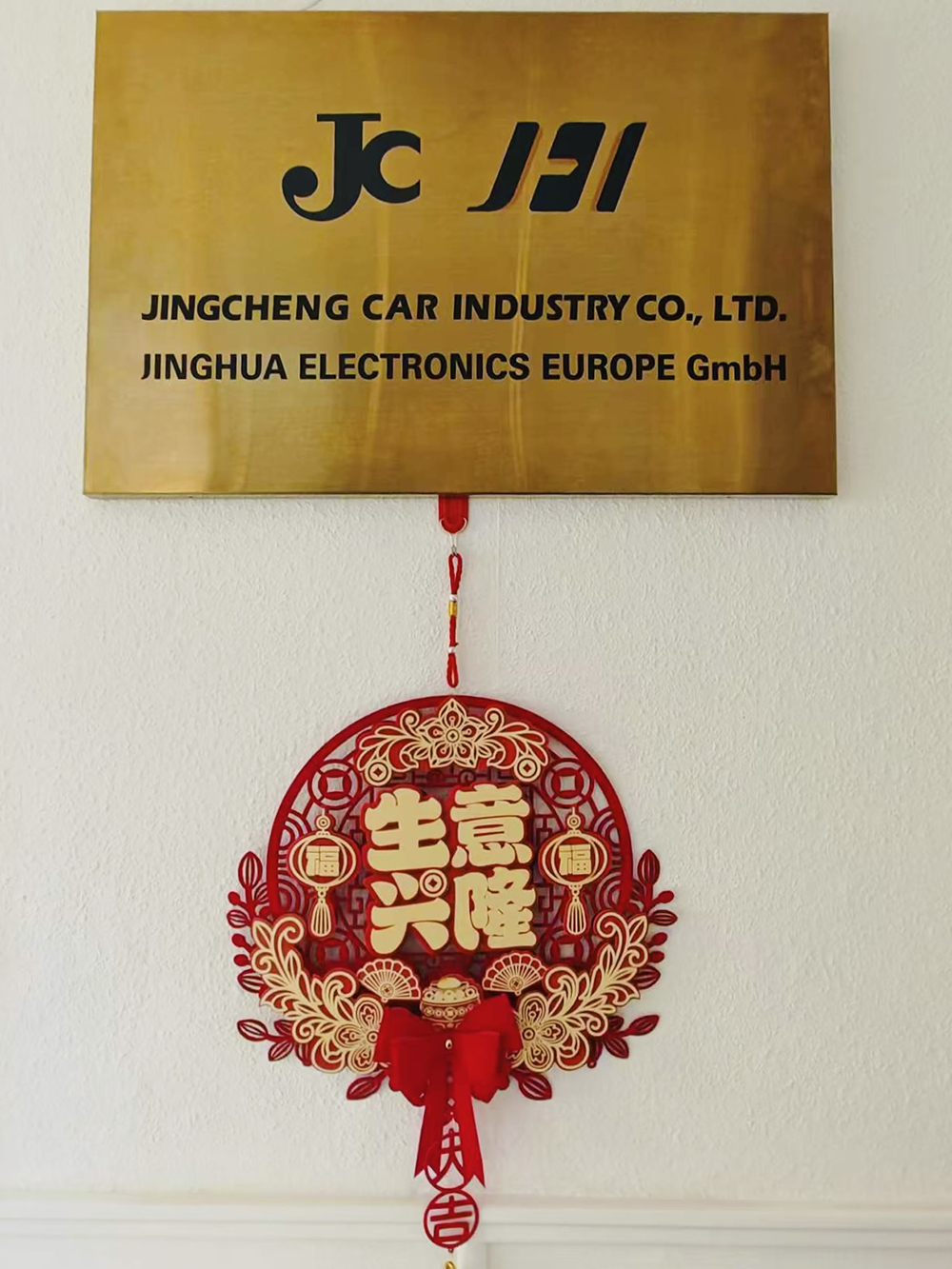 耀启欧洲 共赴新程 | 精成/精华欧洲公司盛大开业(图2)