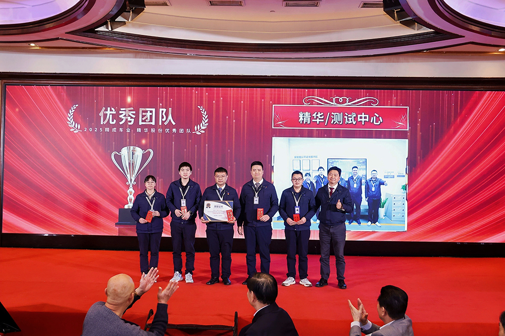 双精聚力 骐骥驰程  精成车业&精华股份2025年度优秀员工表彰晚宴圆满举行(图5)