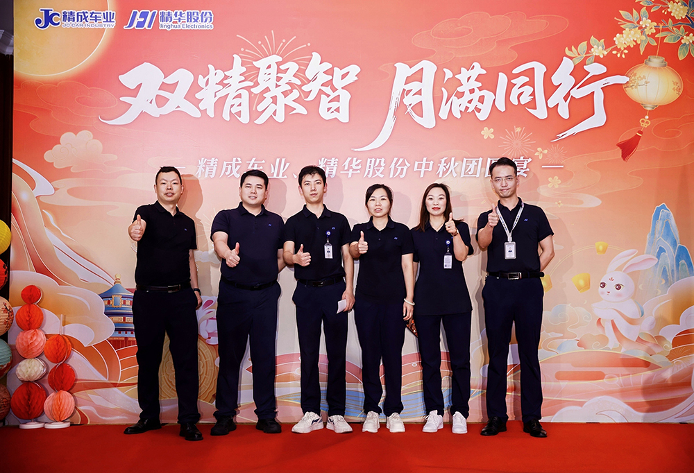 双精聚智 月满同行 | 2026宁波精成车业、精华股份中秋团圆宴圆满举行(图3) 双精聚智 月满同行 | 2026宁波精成车业、精华股份中秋团圆宴圆满举行(图3)